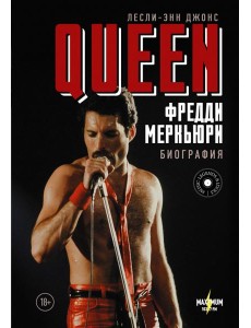 Queen. Фредди Меркьюри. Биография