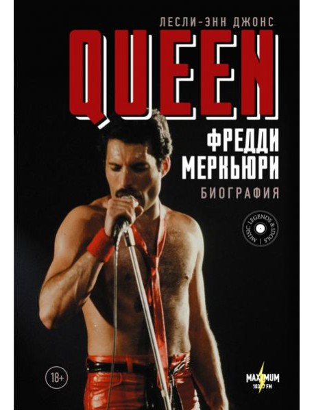 Queen. Фредди Меркьюри. Биография