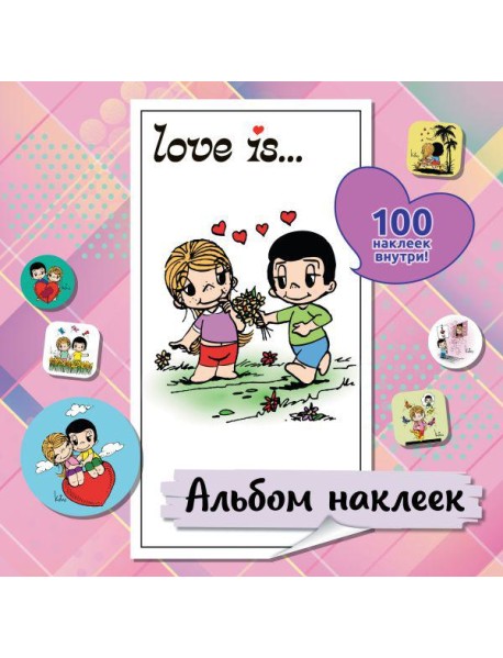 Love is... Альбом наклеек (розовый) (100 наклеек )