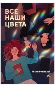 Все наши цвета