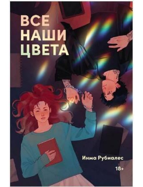 Все наши цвета