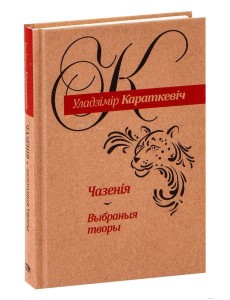 Чазенiя Чазенiя