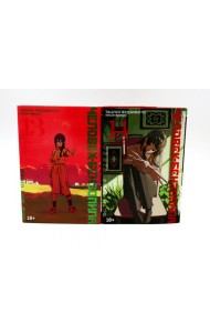 Человек-бензопила 13-14 (комплект из 2-х книг)