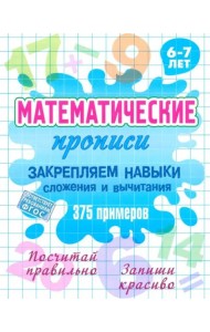 Закрепляем навыки сложения и вычитания