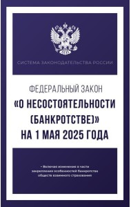 Федеральный закон 