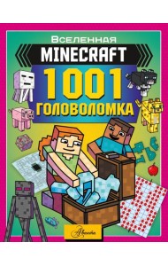 MINECRAFT. 1001 головоломка