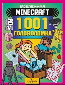 MINECRAFT. 1001 головоломка