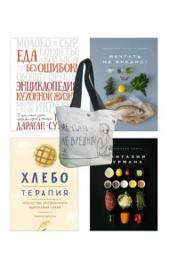 Кулинарное искусство для всех! (комплект из 4 кн. с шоппером)