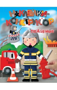 Пожарные