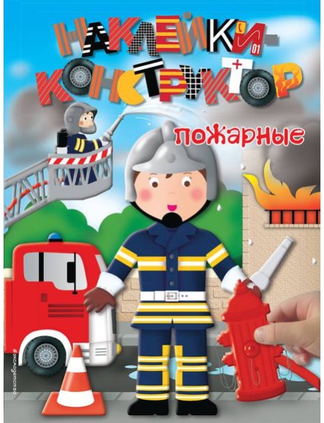Пожарные
