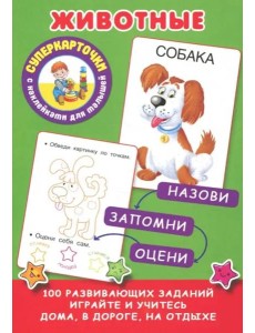 Животные