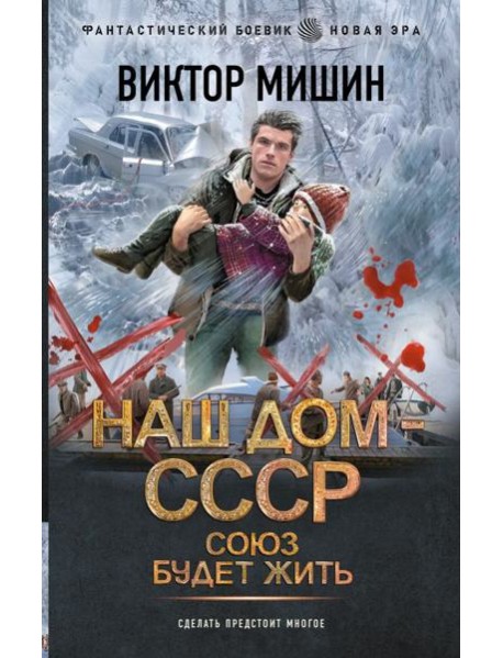 Союз будет жить