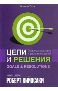 Цели и решения