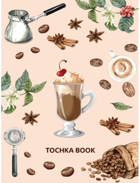 КанцПроф-П Точкабук. Кофе (выб.лак)