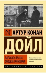 Записки врача общей практики