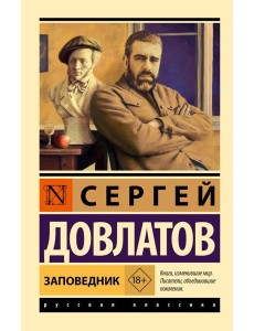 Заповедник