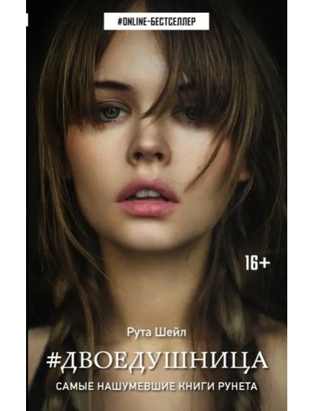 Двоедушница