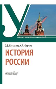 История России: учебник