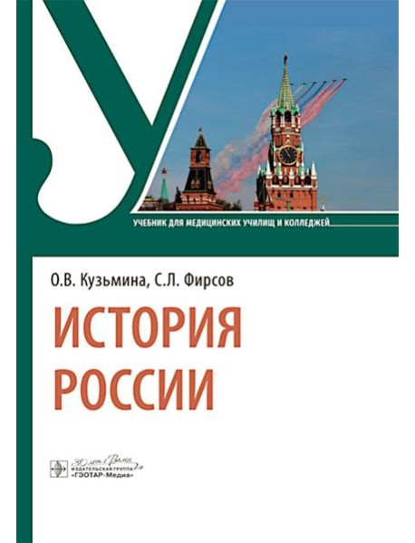История России: учебник