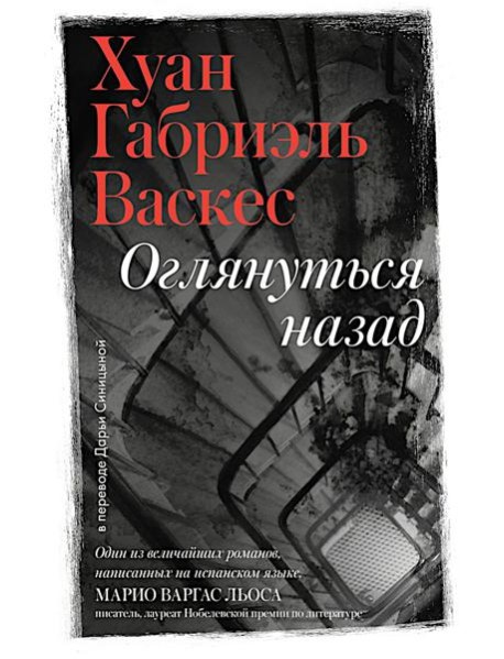 Оглянуться назад