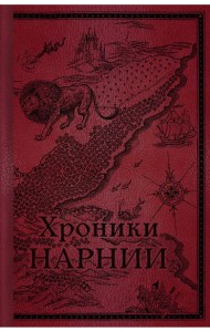 Хроники Нарнии. Начало истории