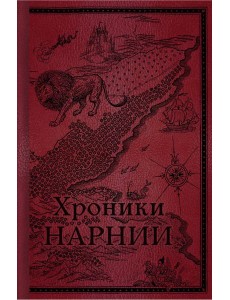 Хроники Нарнии. Начало истории