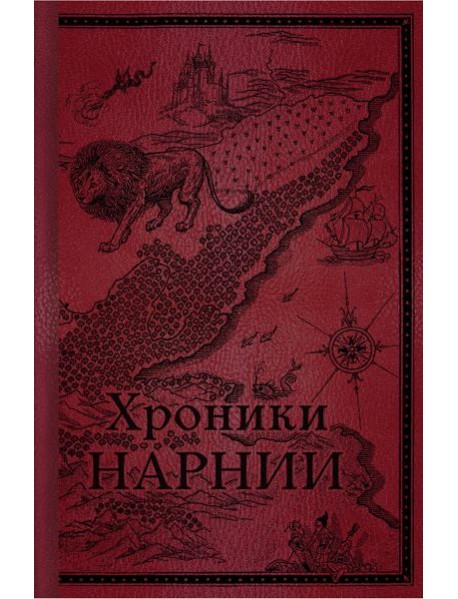 Хроники Нарнии. Начало истории