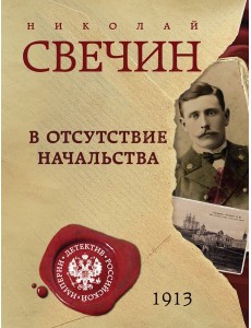 В отсутствие начальства В отсутствие начальства