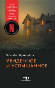 Увиденное и услышанное