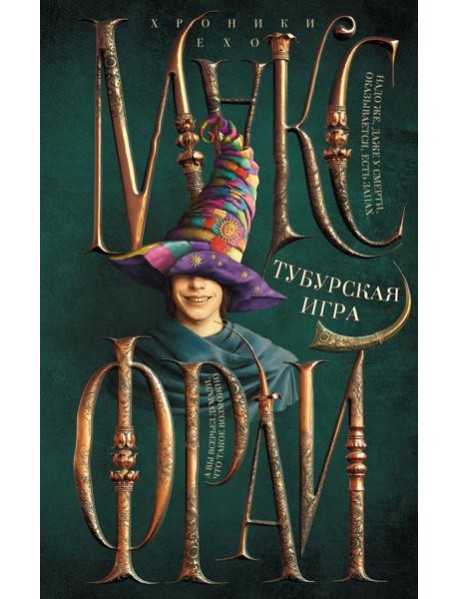 Тубурская игра