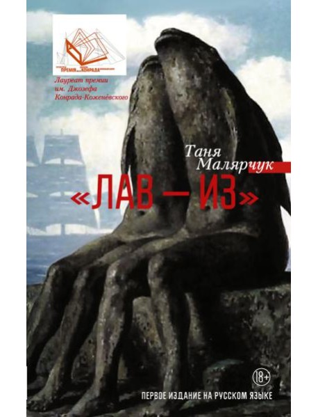 Чижова:/Лав ? из