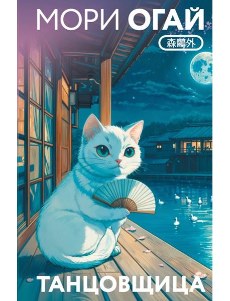 Танцовщица