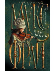 Я иду искать Я иду искать