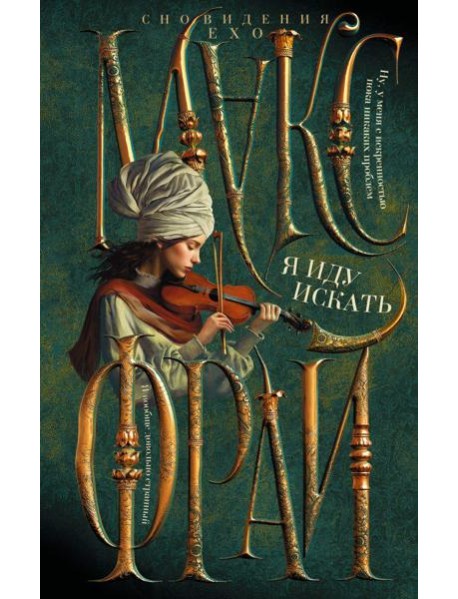 Я иду искать