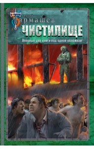 Чистилище. Чистилище. Финал