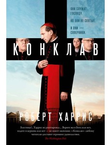 Конклав Конклав