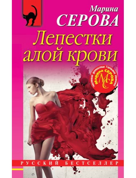 Лепестки алой крови