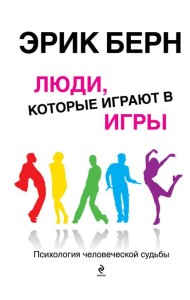 Люди, которые играют в игры