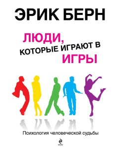 Люди, которые играют в игры