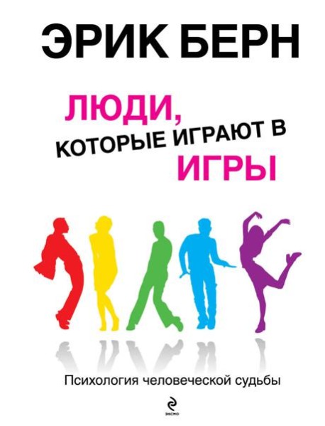 Люди, которые играют в игры