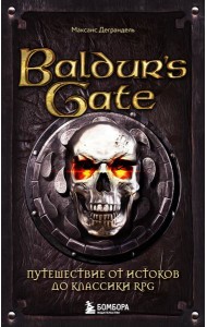 Baldur's Gate. Путешествие от истоков до классики RPG (карманный формат)