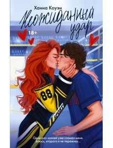 Неожиданный удар Неожиданный удар
