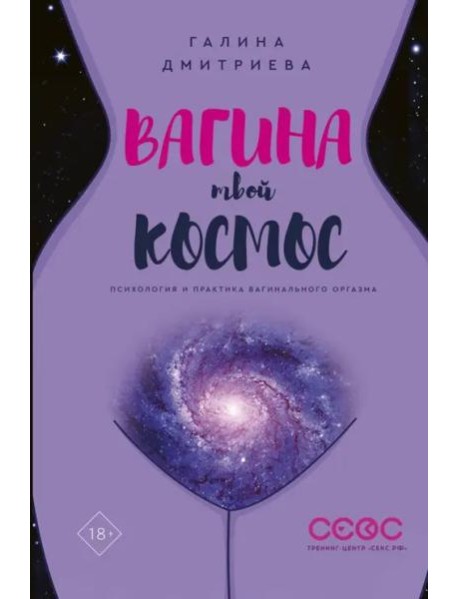 Вагина - твой космос