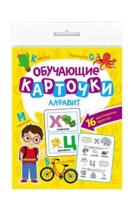 ОБУЧАЮЩИЕ КАРТОЧКИ европодвес. АЛФАВИТ