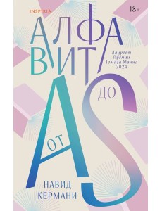 Алфавит от A до S