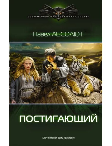 Постигающий