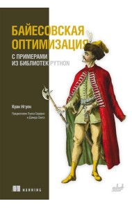 Байесовская оптимизация с примерами из библиотек Python