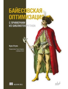 Байесовская оптимизация с примерами из библиотек Python