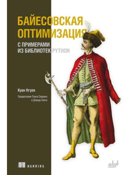 Байесовская оптимизация с примерами из библиотек Python