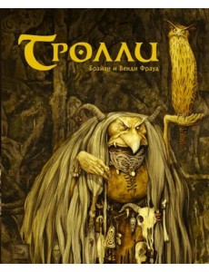 Тролли